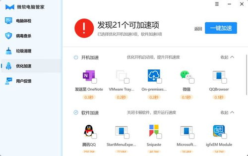 微軟正式推出電腦管家，挑戰騰訊與360的游戲優化市場