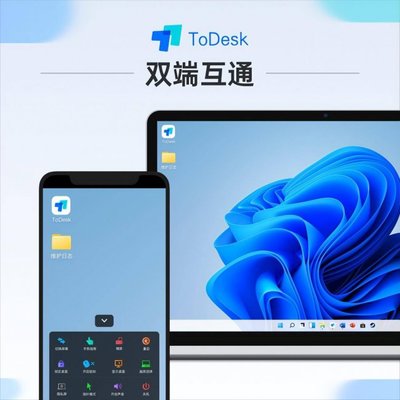 手機遠程控制電腦軟件優選指南及網頁設計啟示