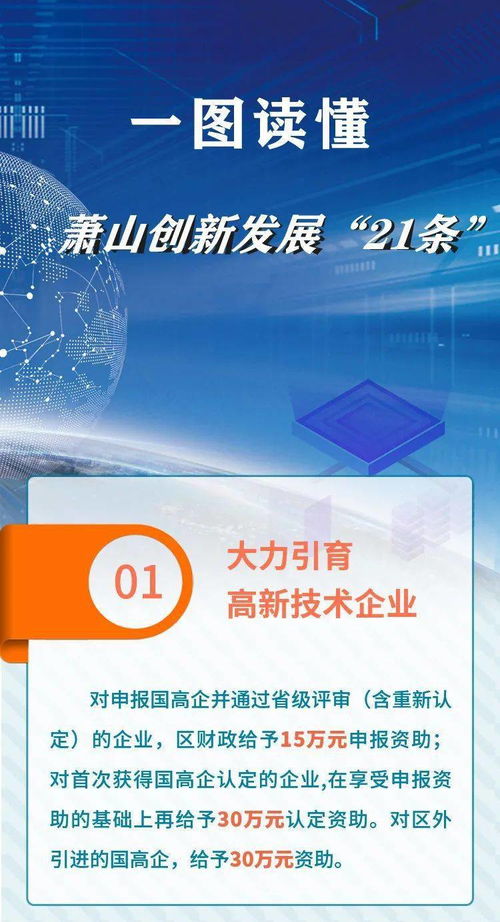 蕭山發(fā)布創(chuàng)新發(fā)展21條新政，力推科技推廣與應(yīng)用服務(wù)升級(jí)