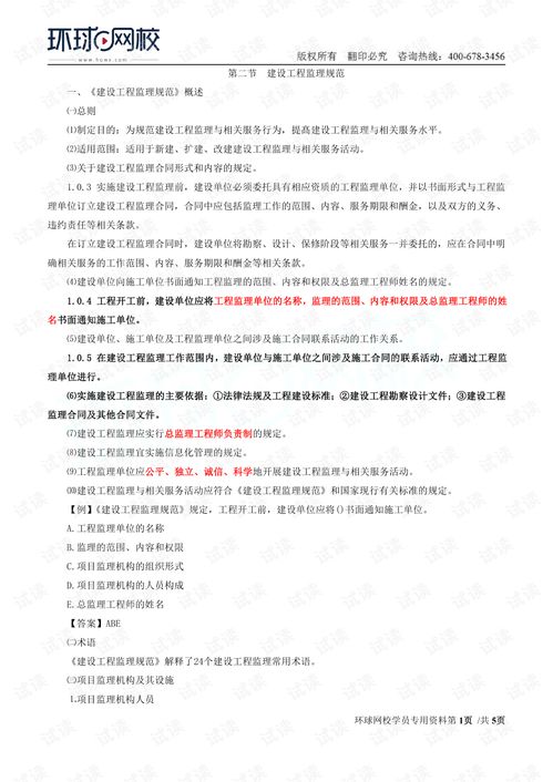 《建設工程監理規范》解讀 第三章第二節的核心要點與實踐應用