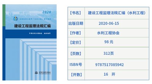 2020年監理工程師《建設工程監理法規匯編》與水利監理考試教材解析