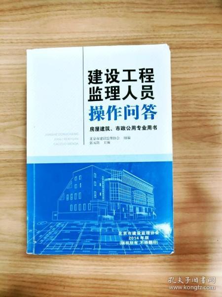 建設工程監理人員核心操作實務問答