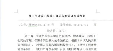 建設工程施工合同備案管理實施細則與監理細則解析