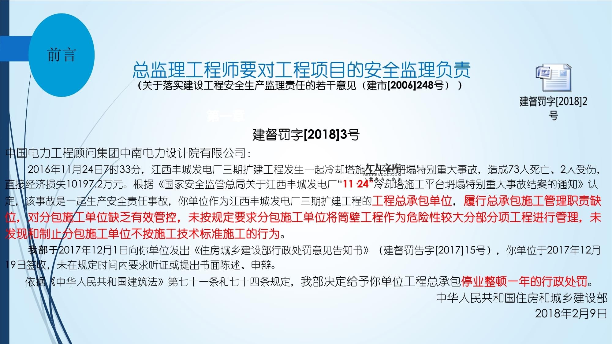 監理履行建設工程安全生產管理法定職責