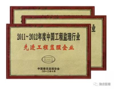 優秀監理企業巡禮 建設工程監理的光輝典范